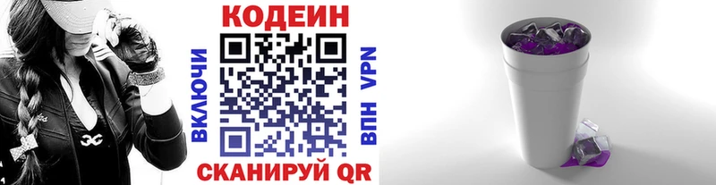 Кодеин Purple Drank  Шлиссельбург 